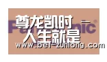 尊龙凯时合作伙伴四