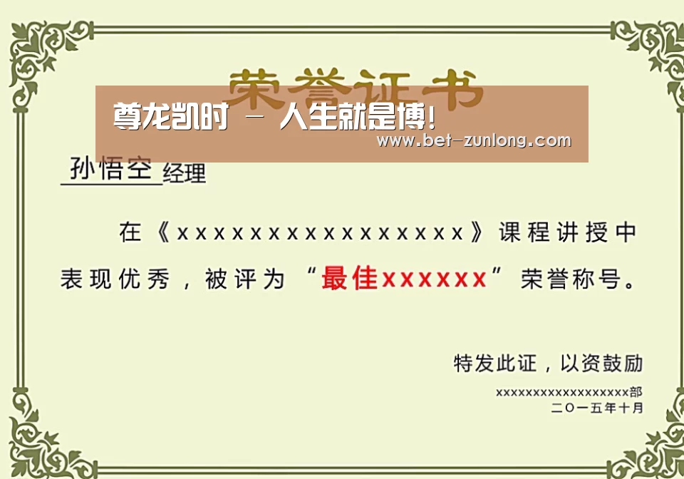 尊龙凯时荣誉证书二