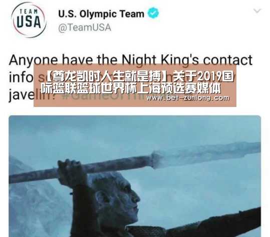 【尊龙凯时人生就是搏】关于2019国际篮联篮球世界杯上海预选赛媒体报名的函(图2) 尊龙凯时