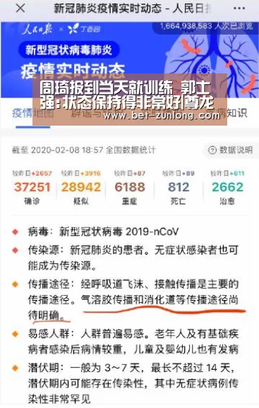 周琦报到当天就训练 郭士强:状态保持得非常好|尊龙凯时(图1) 尊龙凯时人生就是搏