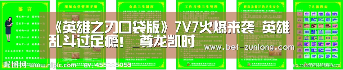 《英雄之刃口袋版》7V7火爆来袭 英雄乱斗过足瘾!_尊龙凯时(图2) 尊龙凯时